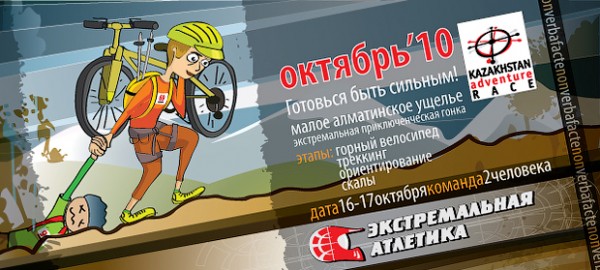 Kazakhstan adventure Race 2010