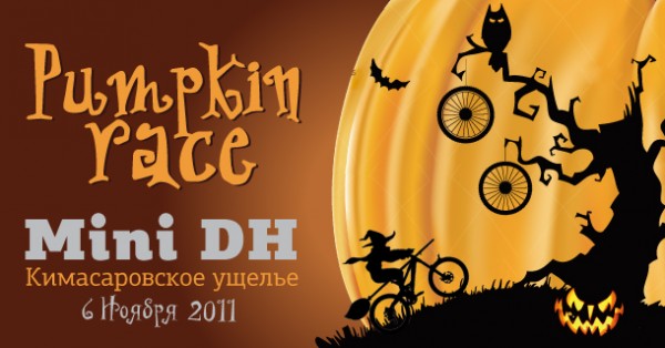 Pumpkin Race 2011