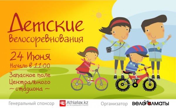 Четвёртые велосоревнования для малышей 24 июня