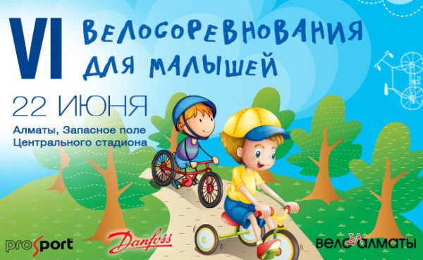 Шестые велосоревнования для малышей