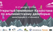 Список участников Зимнего Альп Двоеборья 2015