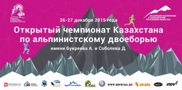 Список участников Зимнего Альп Двоеборья 2015