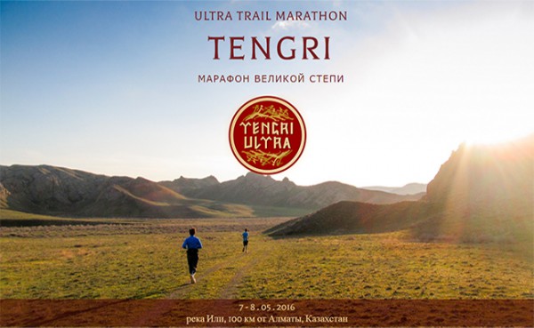 Марафон / Marathon KazGeo Tengri Ultra Trail 2016, 7-8 мая