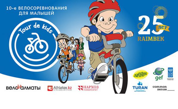 X детские велосоревнования «Tour de Kids» 11 ИЮНЯ