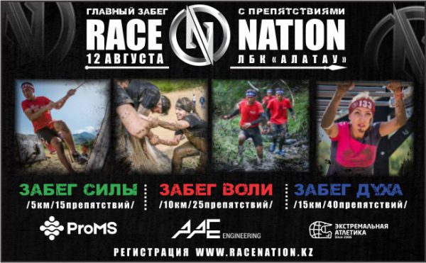 Race Nation Kazakhstan 2018