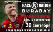 Race Nation Burabay 30 сентября