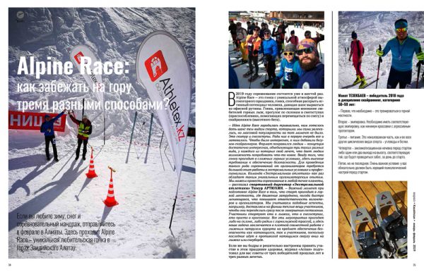 Alpine Race: как забежать на гору тремя разными способами?